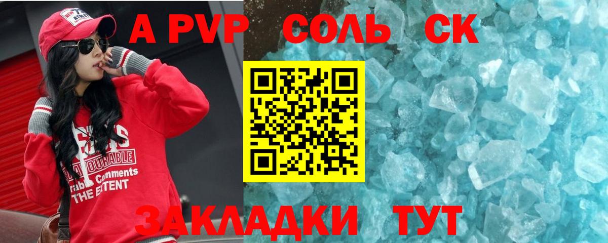 Alfa_PVP Соль Славянск-на-Кубани
