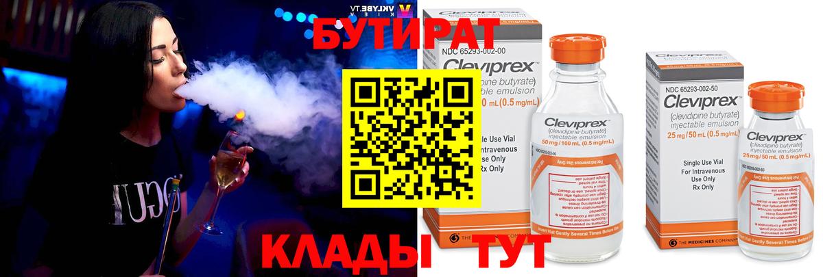 Славянск-на-Кубани  БУТИРАТ оксана  Вход с VPN 