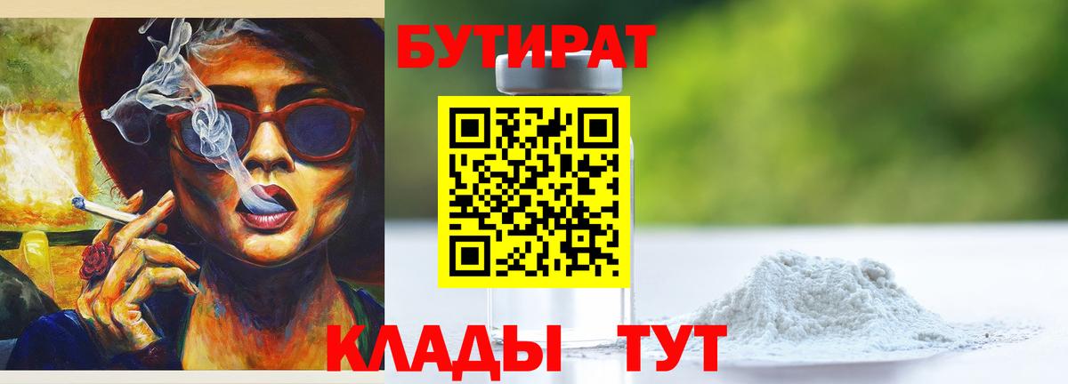 Бутират буратино Славянск-на-Кубани