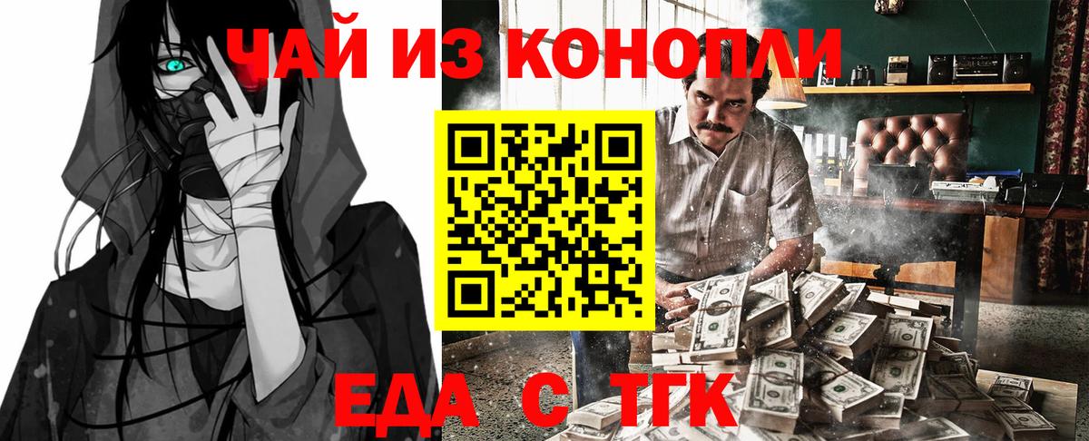 Еда ТГК конопля  Вход с VPN  Славянск-на-Кубани 