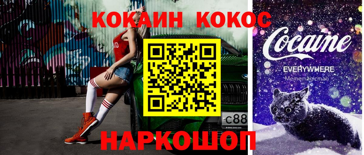 Cocaine 99% Славянск-на-Кубани