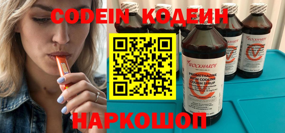 Codein Purple Drank Славянск-на-Кубани