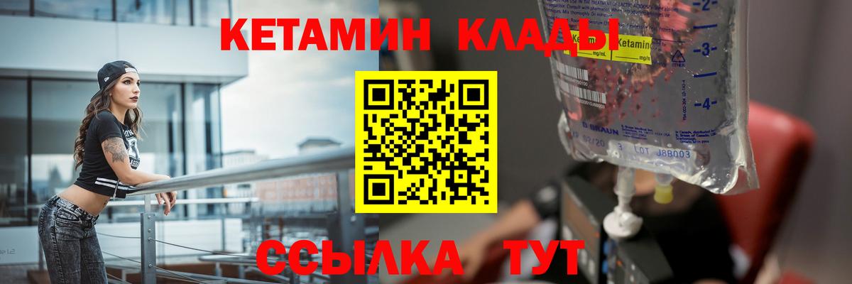 Славянск-на-Кубани  КЕТАМИН VHQ  Вход с VPN 