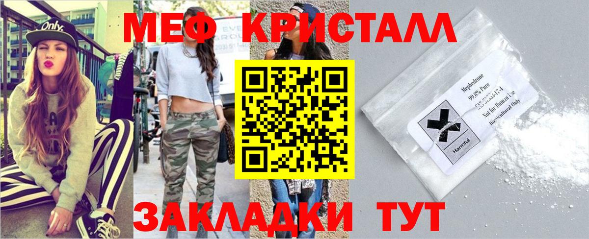 Меф  Славянск-на-Кубани