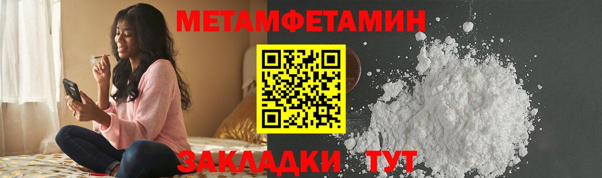 МЕТАМФЕТАМИН мет  Вход с VPN  Славянск-на-Кубани 
