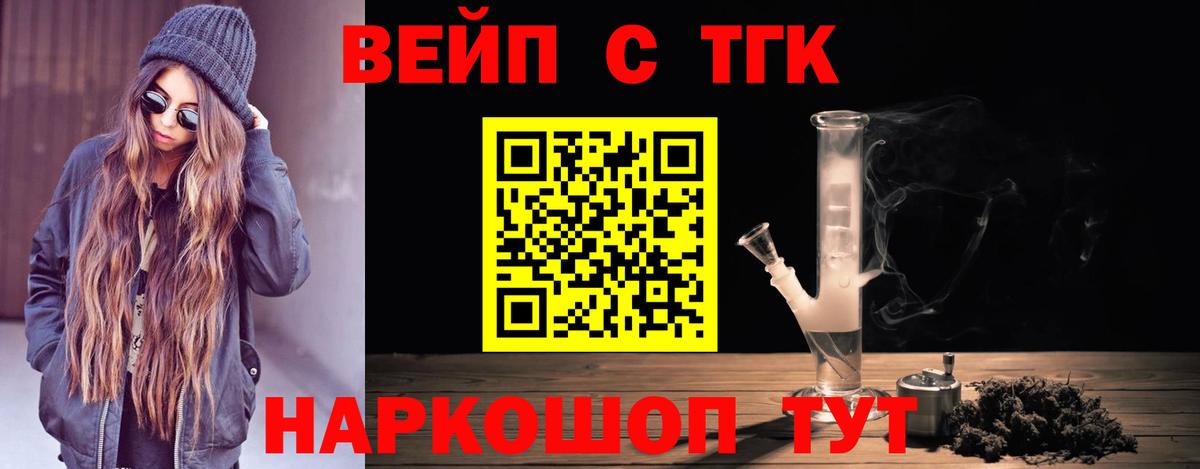 Дистиллят ТГК вейп Славянск-на-Кубани